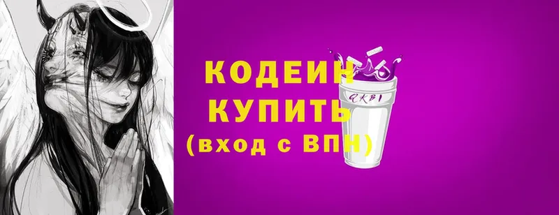 Кодеин Purple Drank  где купить наркоту  Билибино 